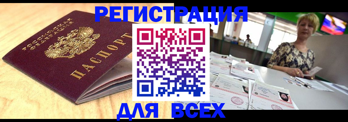 временная регистрация законно в Мыски