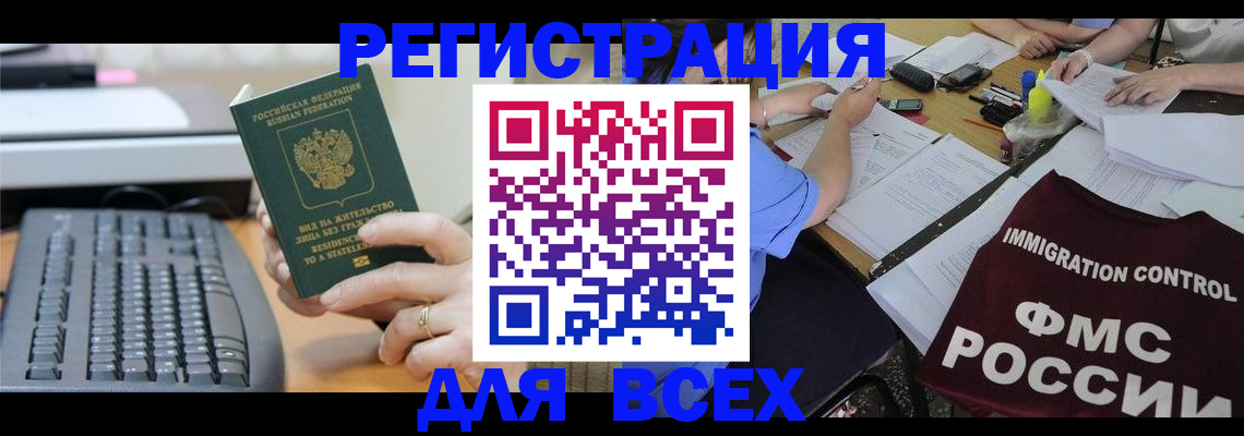 временная регистрация законно в Мыски