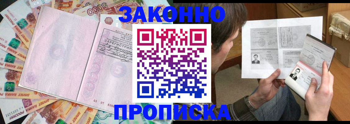 прописка для школы в Мыски