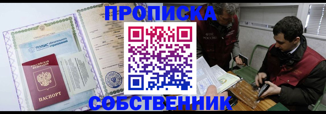 временная регистрация адрес в Мыски
